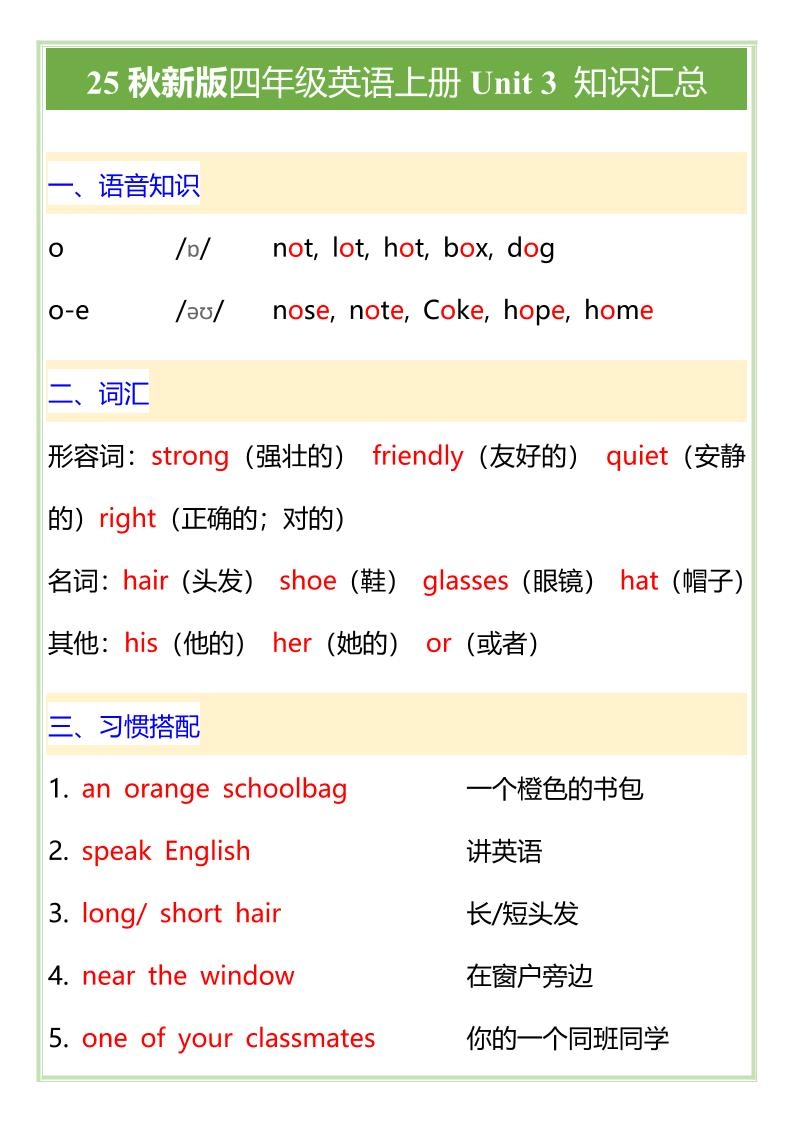 【2025秋新版】PEP版四年级英语上册Unit3知识汇总-倾慕网