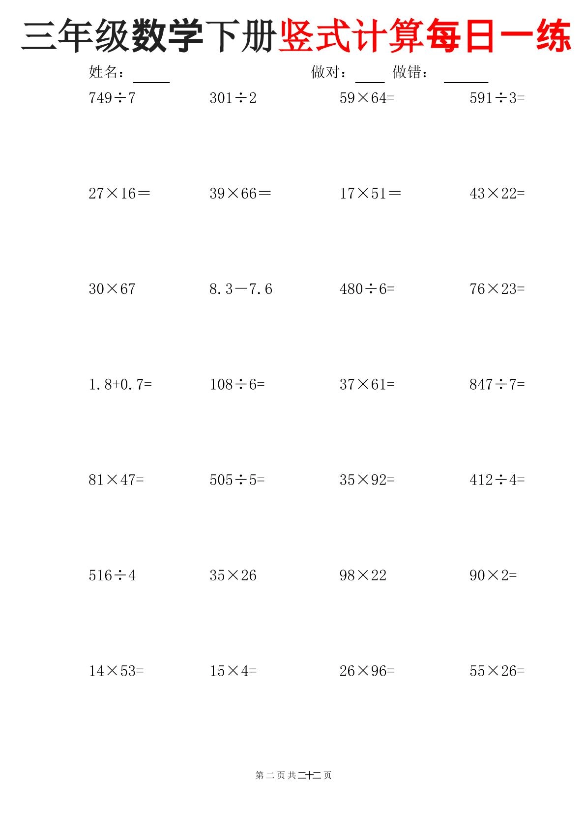 三下数学竖式计算每日一练22页