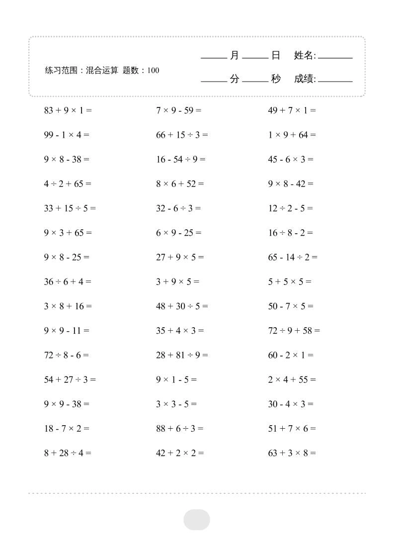 二年级下数学混合运算专项练习-倾慕网