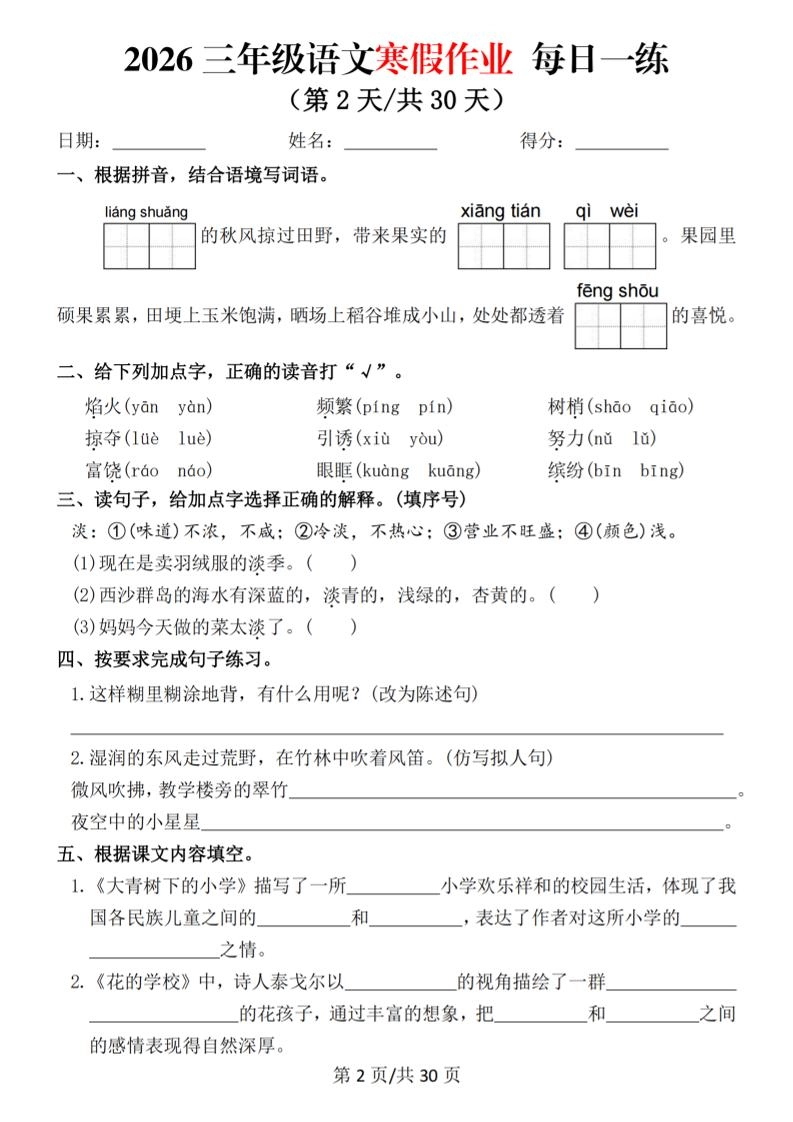 2026三年级语文下寒假作业每日一练
