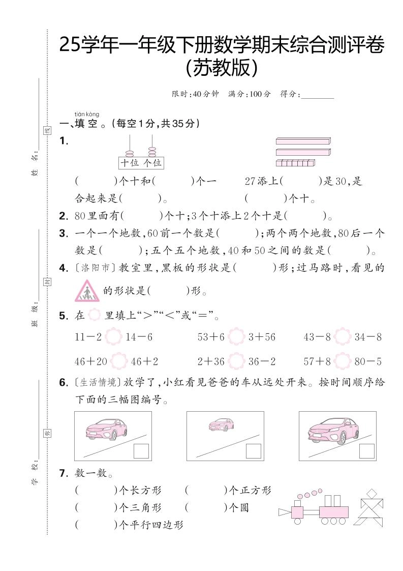 25学年一下苏教版数学期末综合测评卷（含答案5页）-倾慕网