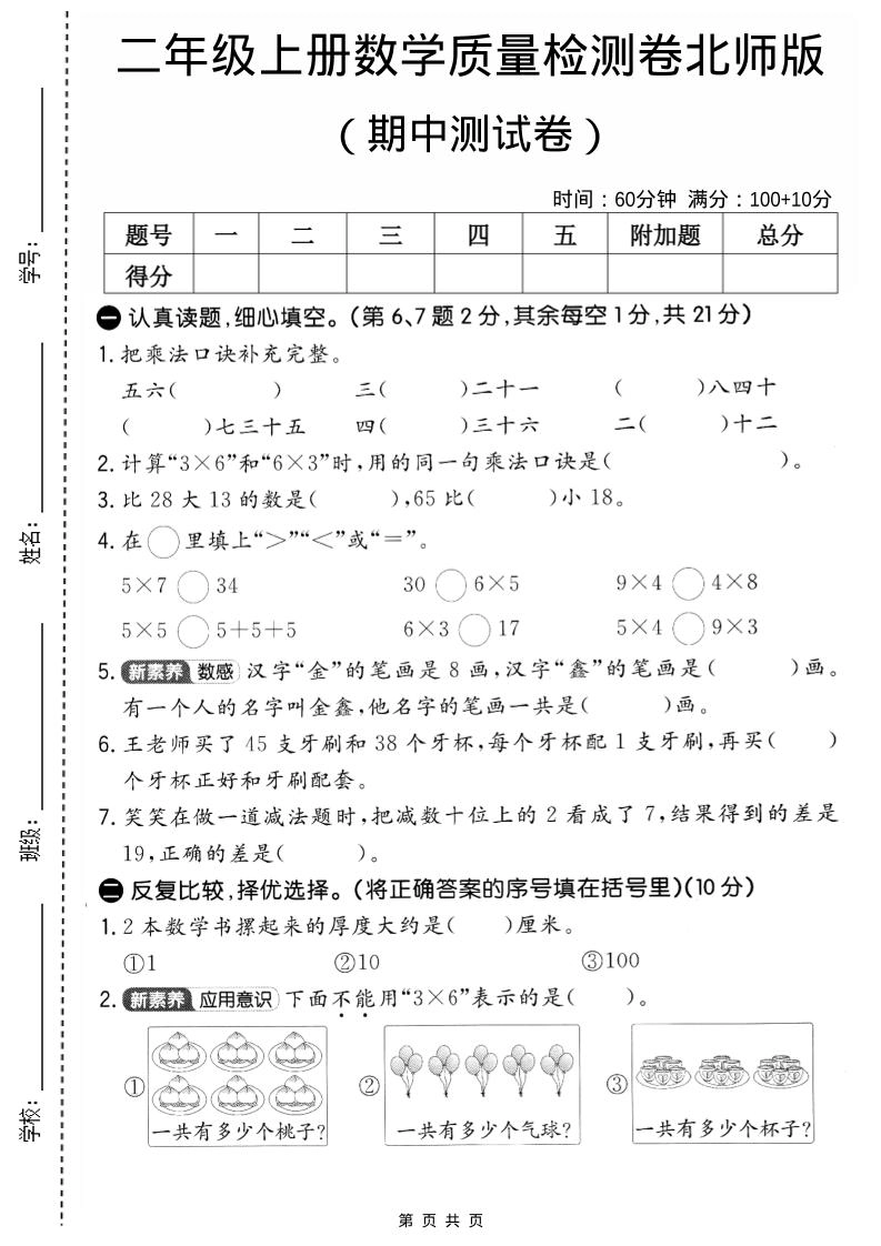 二年级上北师版数学期中质量测试卷2-倾慕网