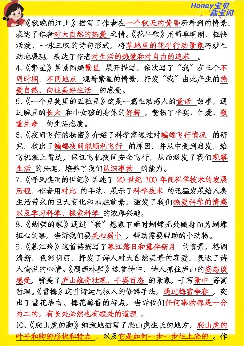 四上语文期中高频考点