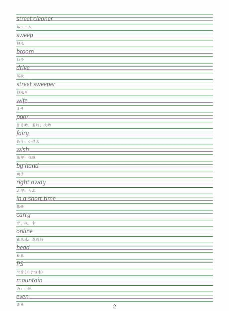 六年级下英语同步字帖《沪教版》