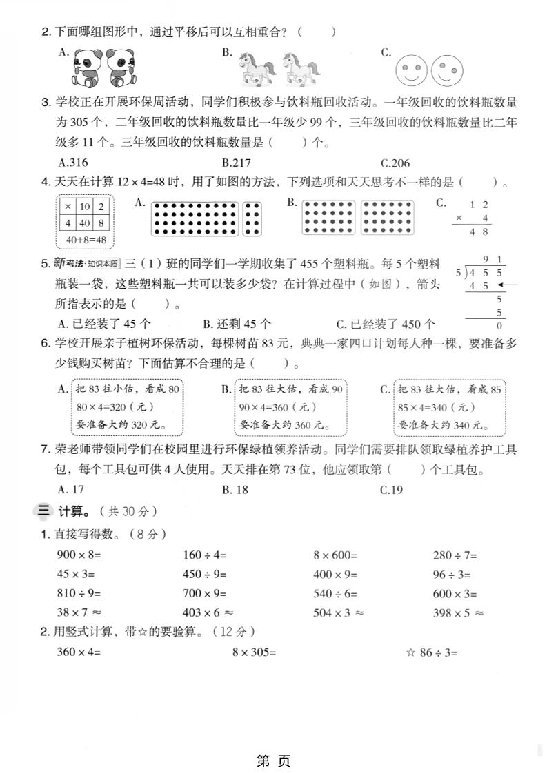 三年级上数学期末模拟测试卷《青岛63版》