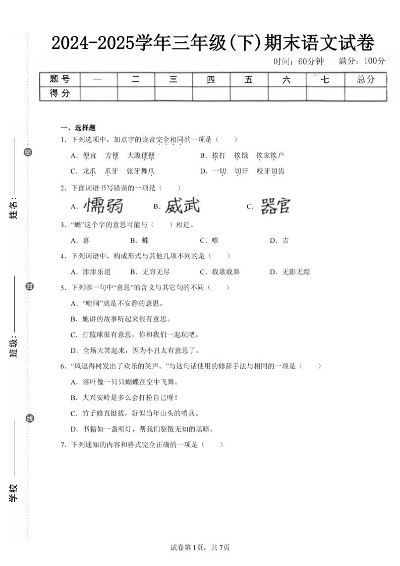 24-25三下语文期末试卷二（含答案15页）-倾慕网