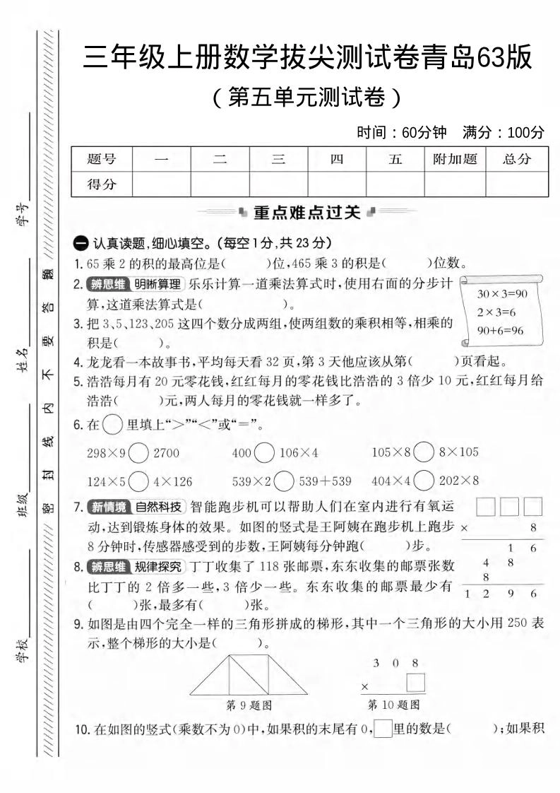 三年级上数学第五单元拔尖测试卷3《青岛63版》1-倾慕网