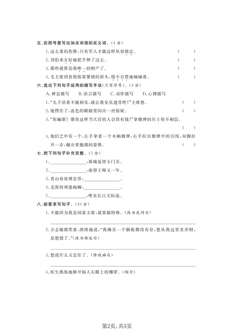 五年级下语文第四单元拔尖测试卷