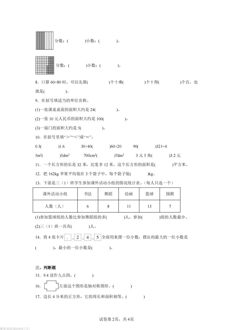 24-25三下数学（西师版）期末试卷1