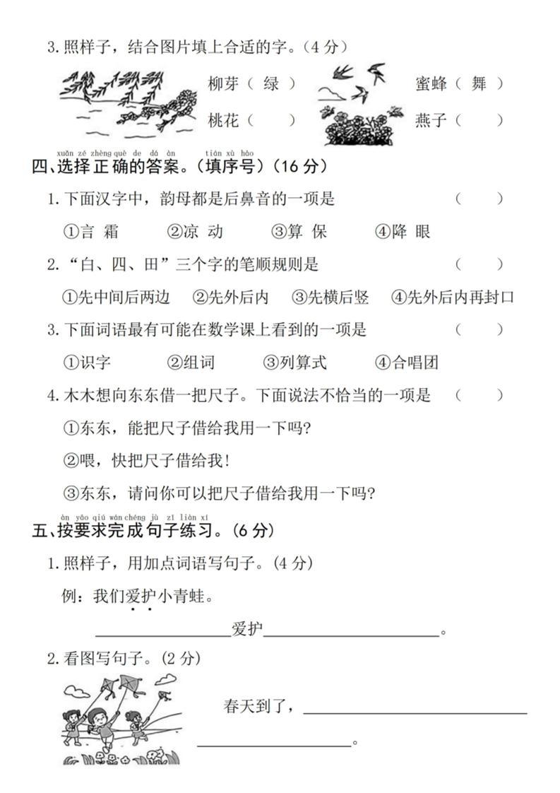 25年一下语文第一单元拔尖检测卷--夜来风雨声-（含答案5页）-倾慕网