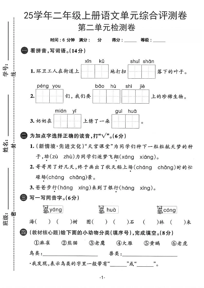 25学年二上语文第二单元综合评测卷-环卫工人（含答案5页）-倾慕网