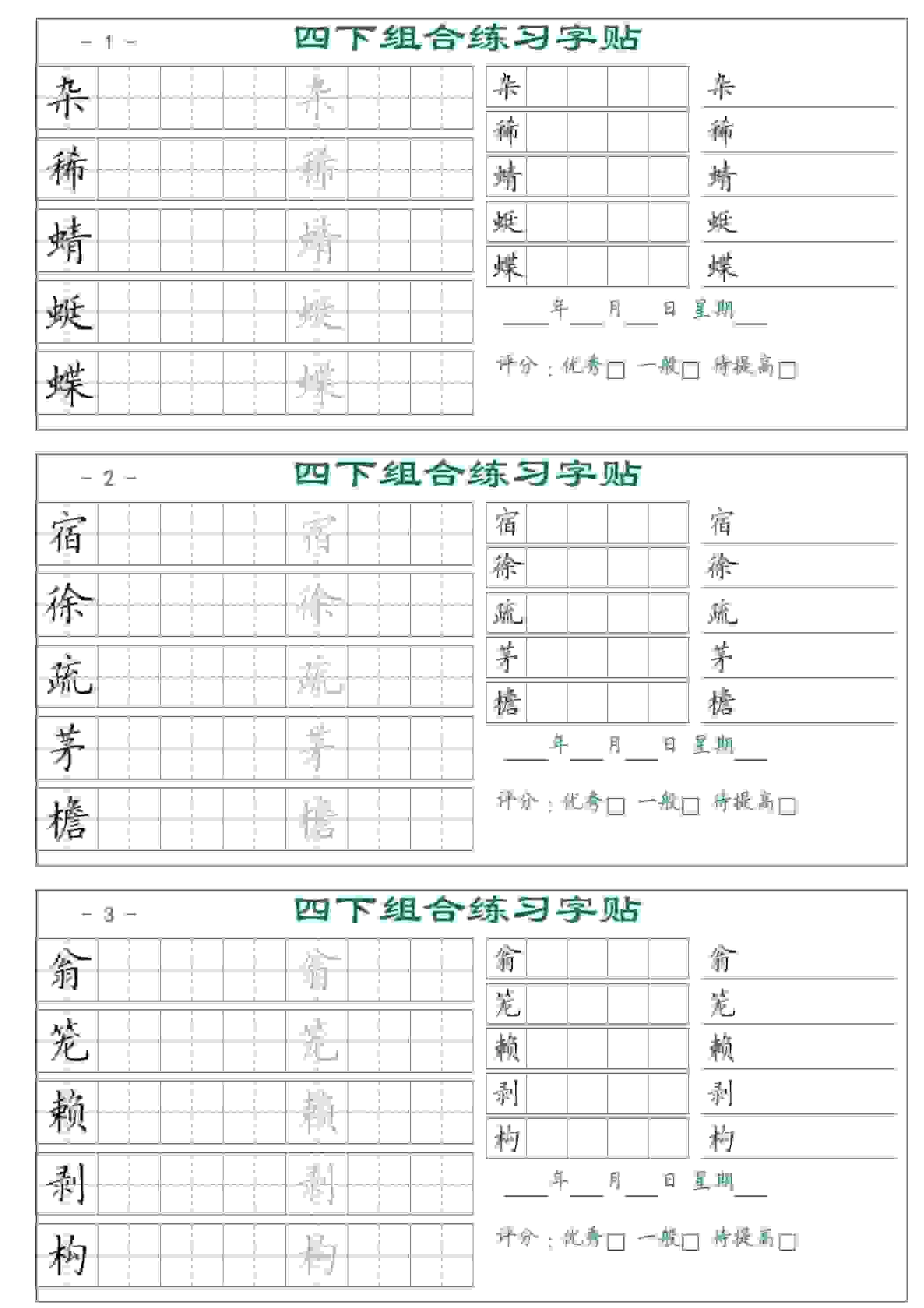 四年级下语文组合练习字帖17页-倾慕网