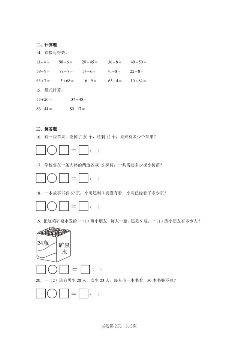 24-25学年一下苏教版数学期末试卷三（含答案解析10页）