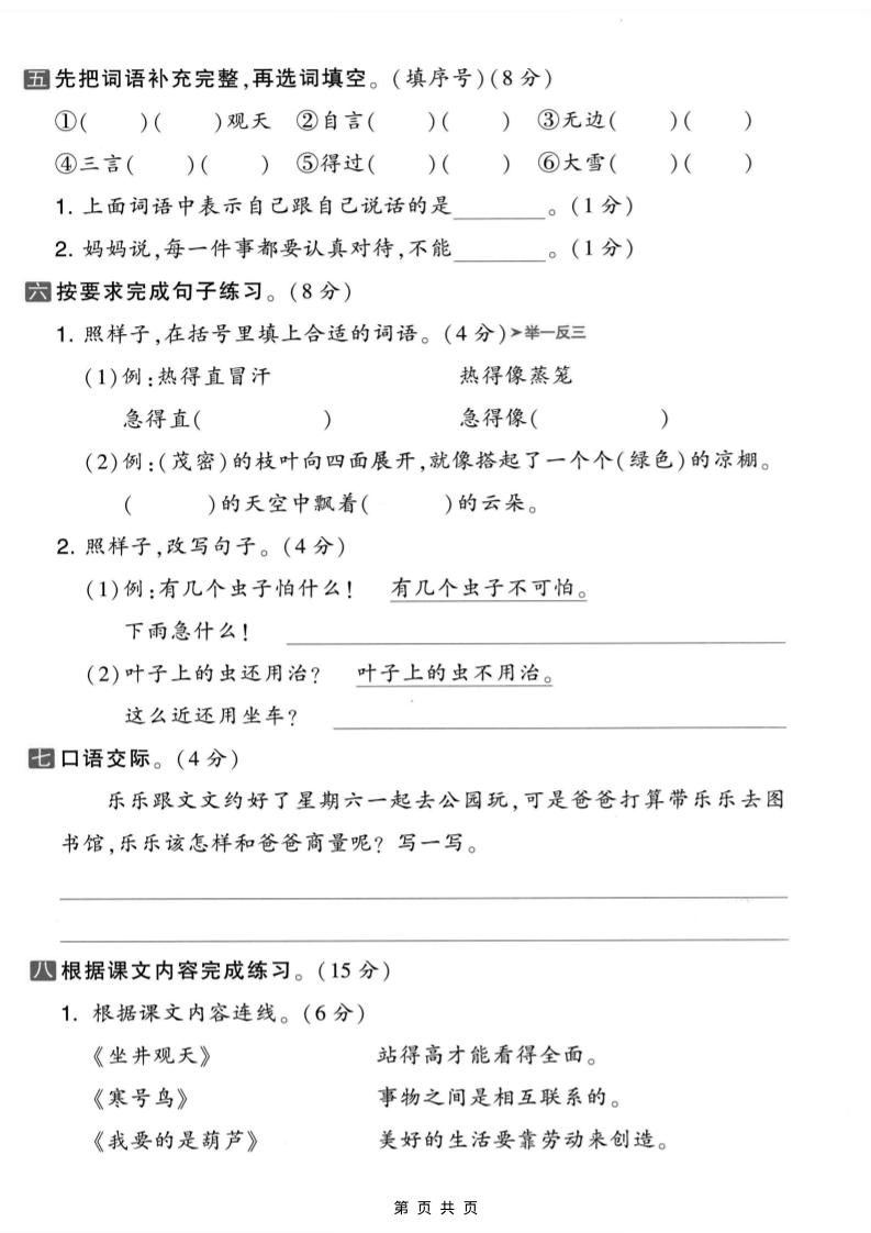 二年级上语文第五单元质量检测卷.1
