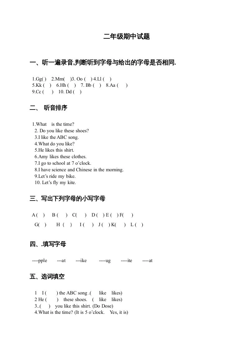 二年级英语上册期中试题(2)（人教版一起点）-倾慕网