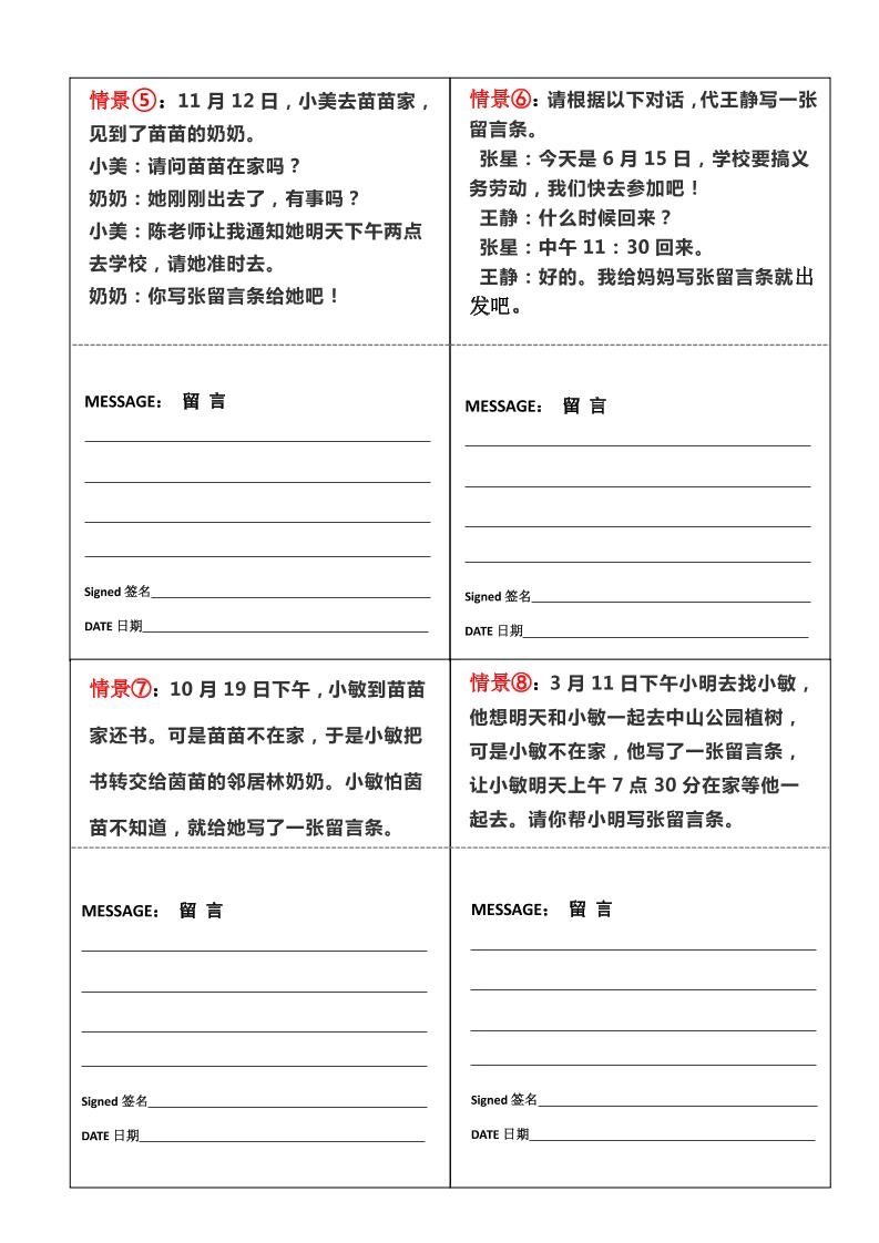 二上语文第六单元【留言条】专项练习含答案4页