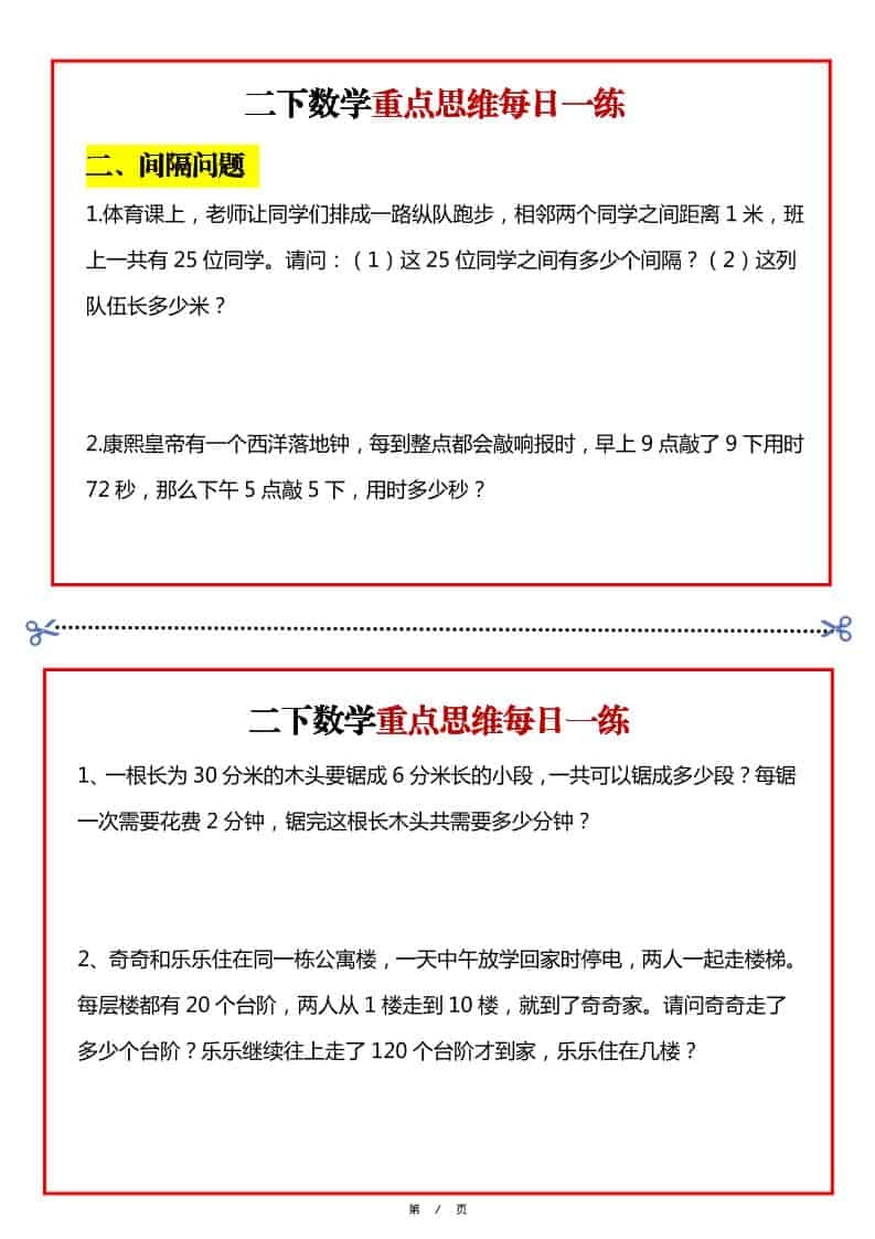 二年级下数学重点思维每日一练
