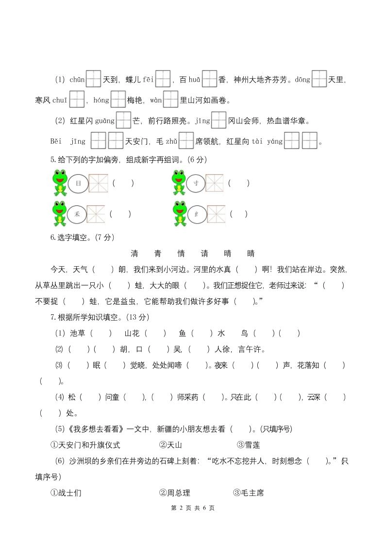 25学年一下语文第一次月考阶段质量检测卷-将图中的字母（含答案8页）-倾慕网
