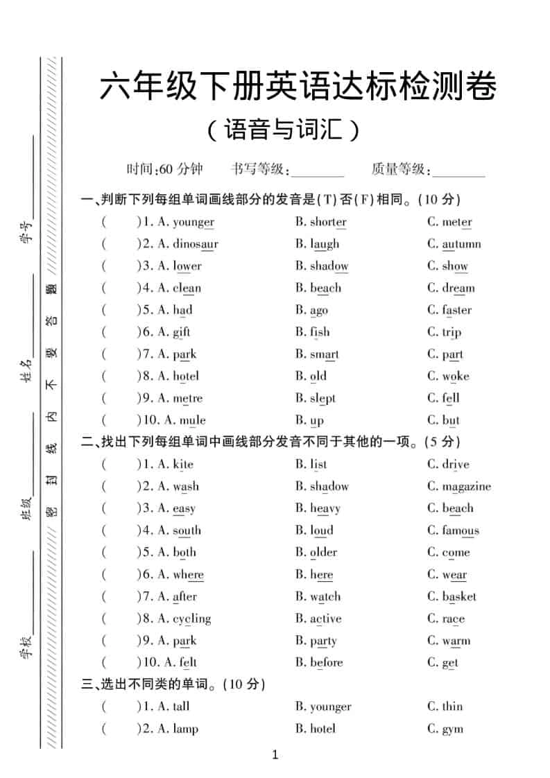 六年级下英语语音与词汇达标练习《人教版PEP》-倾慕网