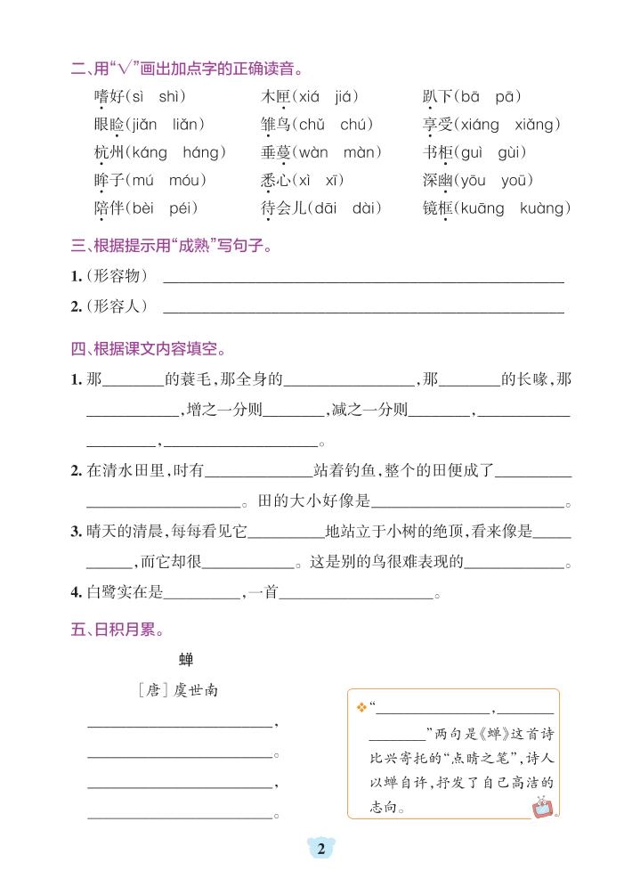 五上语文1-8单元默写通关（含答案32页）