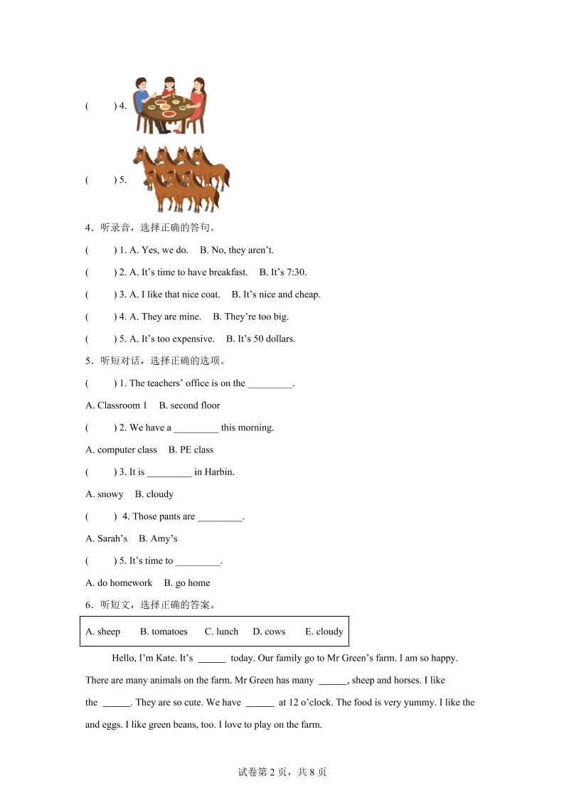 2024-2025学年四年级英语下学期期末全真模拟（人教PEP版）英语（提高卷01）