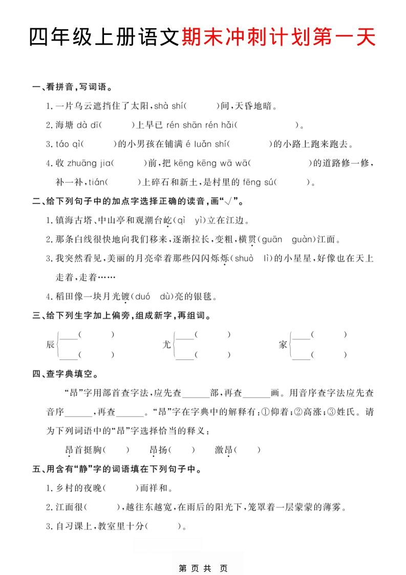 四年级上语文期末14天冲刺计划-倾慕网