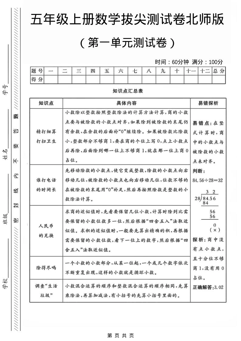 五年级上数学第一单元测试卷1《北师版》-倾慕网