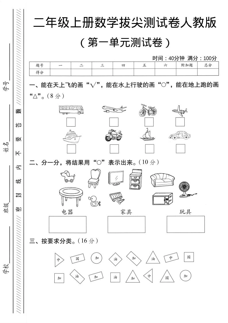 二年级上人教版数学第一单元拔尖测试卷-大巴-倾慕网