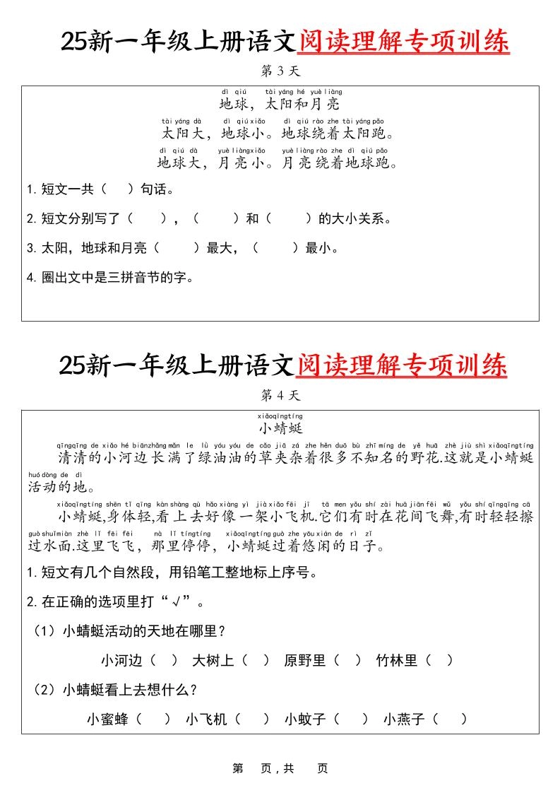 25新一上语文阅读理解专项训练30天（16页）-倾慕网
