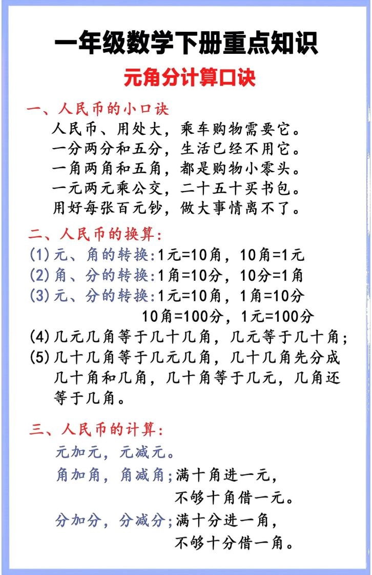 一年级下数学重点知识汇总-倾慕网
