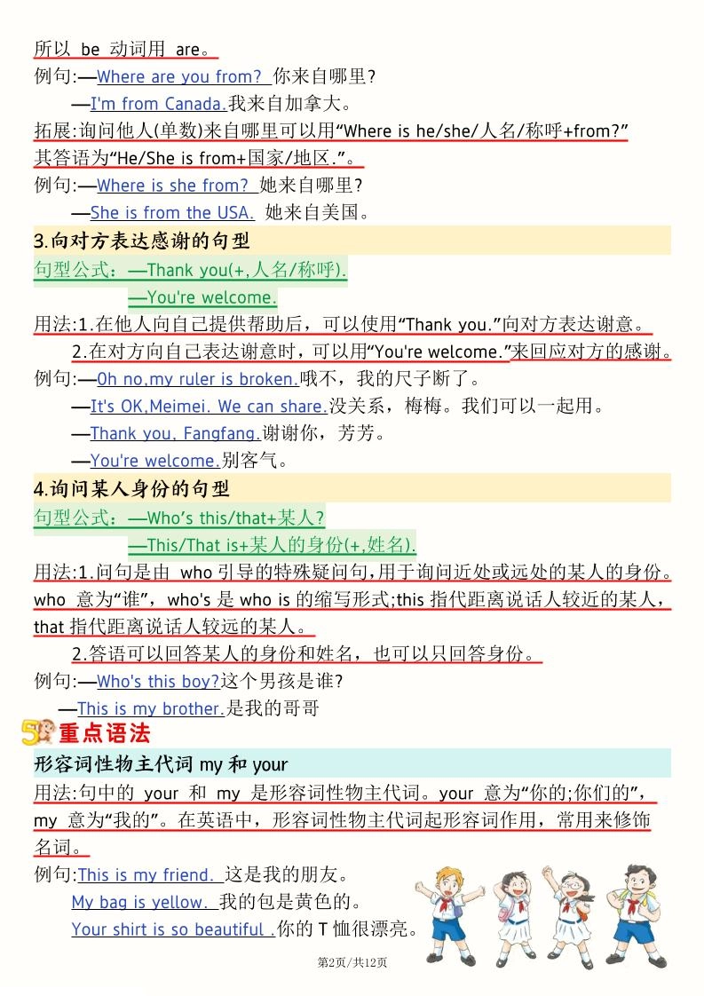 25新三下人教PEP版英语期末复习1-6单元记读小纸条(12页）