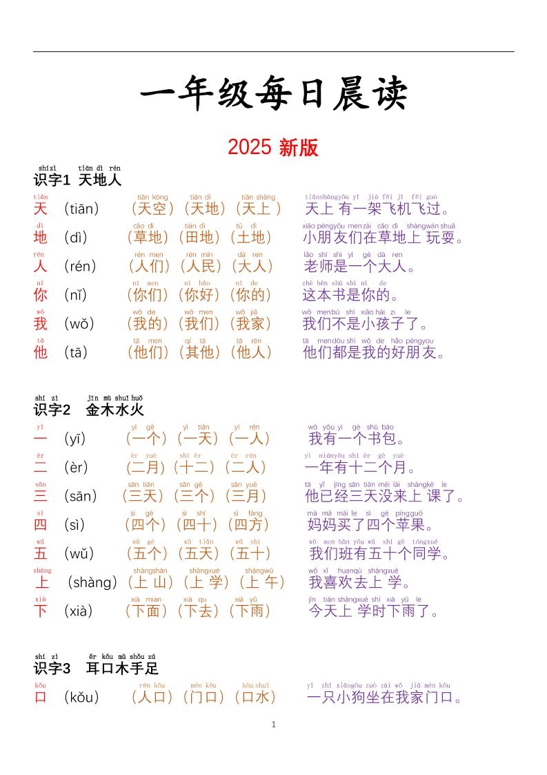 一年级上语文每日晨读彩色阅读本