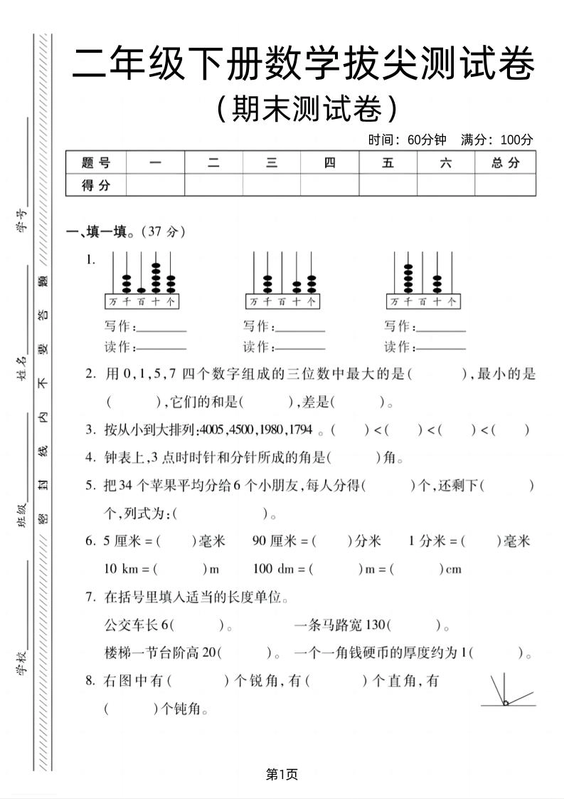二下北师版数学期末拔尖测试卷2（4页）-倾慕网
