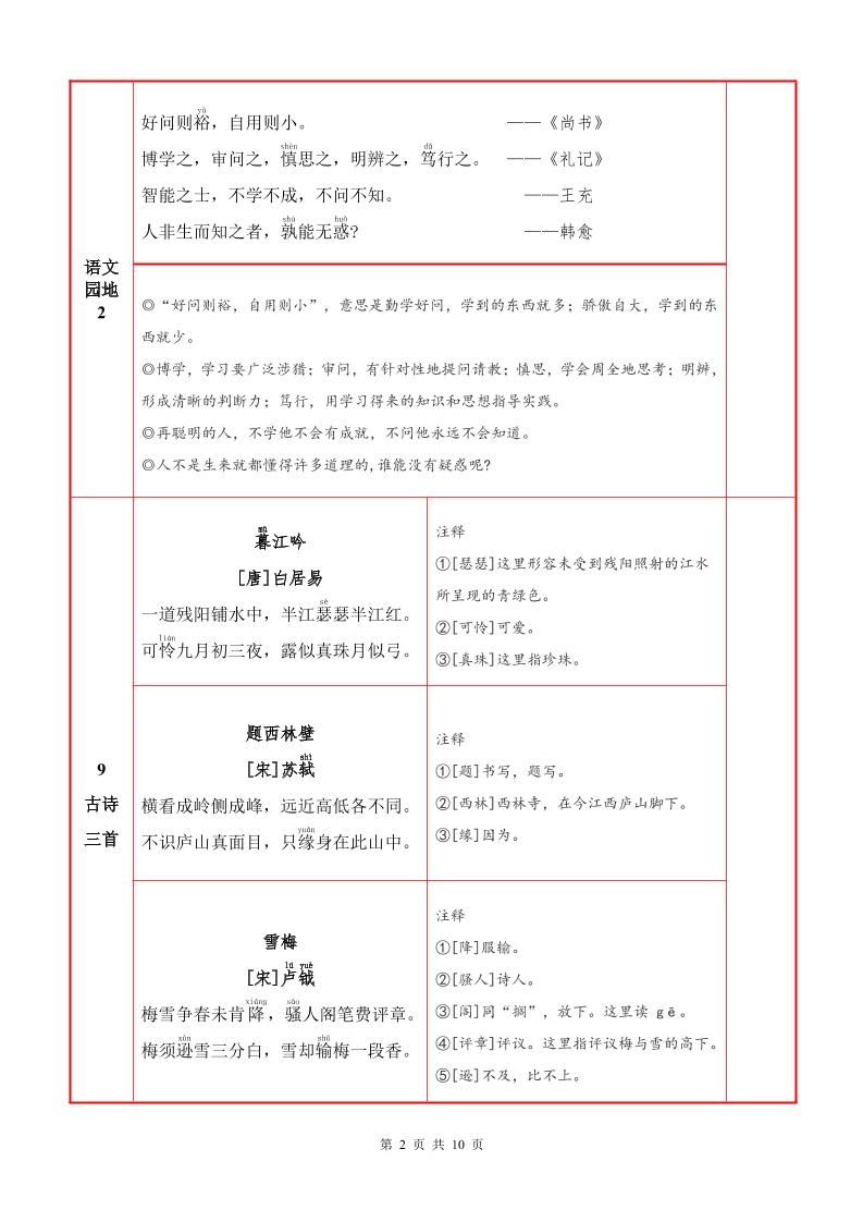 25秋四上语文必背内容+默写表（10页）