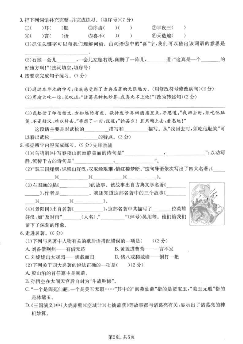 五年级下语文第二单元质量检测卷1