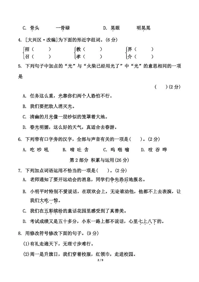 25三上语文第三单元测试