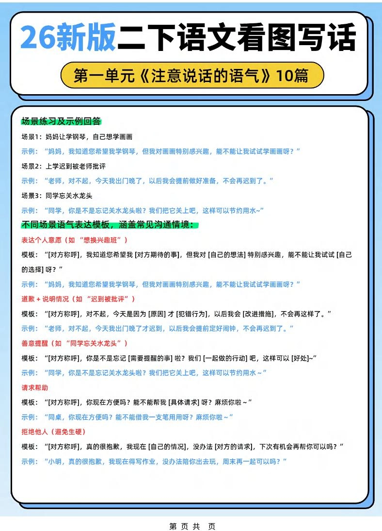 26新二下语文1-8单元同步看图写话范文80篇（80页）