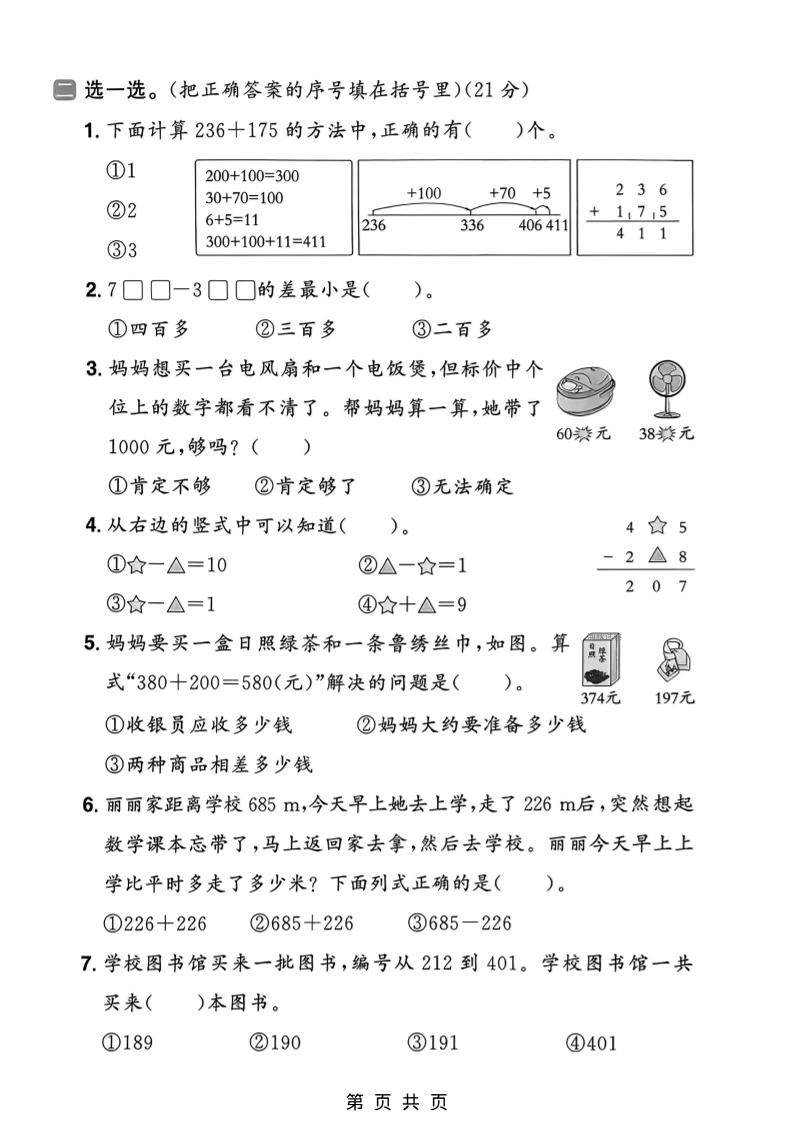 二年级下数学第二单元拔尖测试卷《青岛五四版》