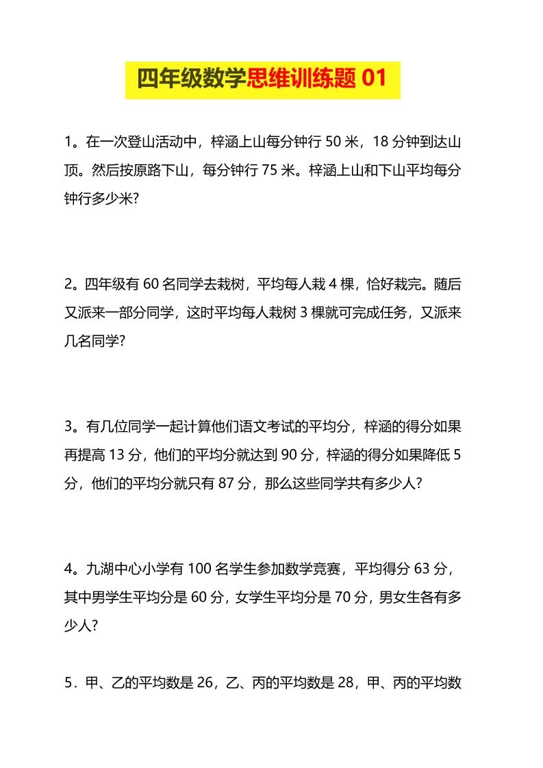 四年级下数学思维训练题15套-倾慕网