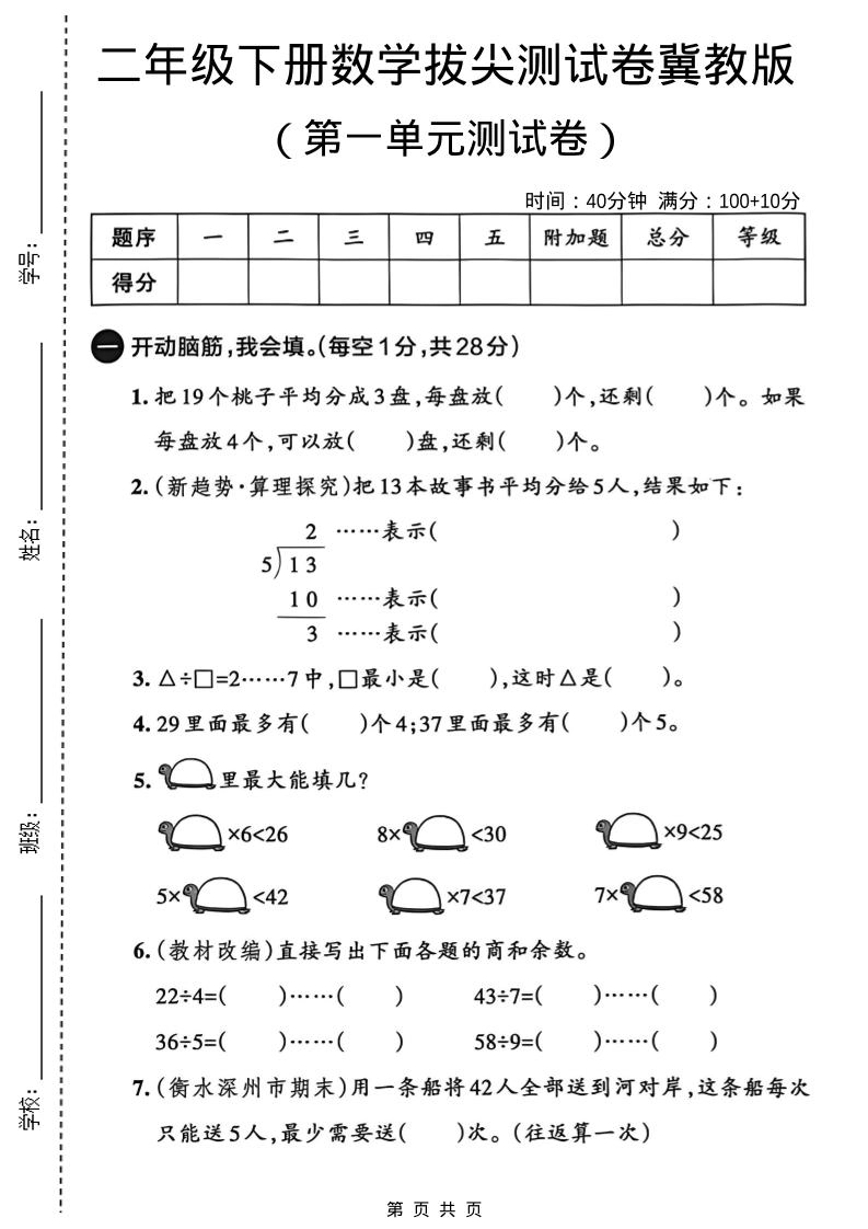 二年级下数学第一单元拔尖测试卷《冀教版》-倾慕网