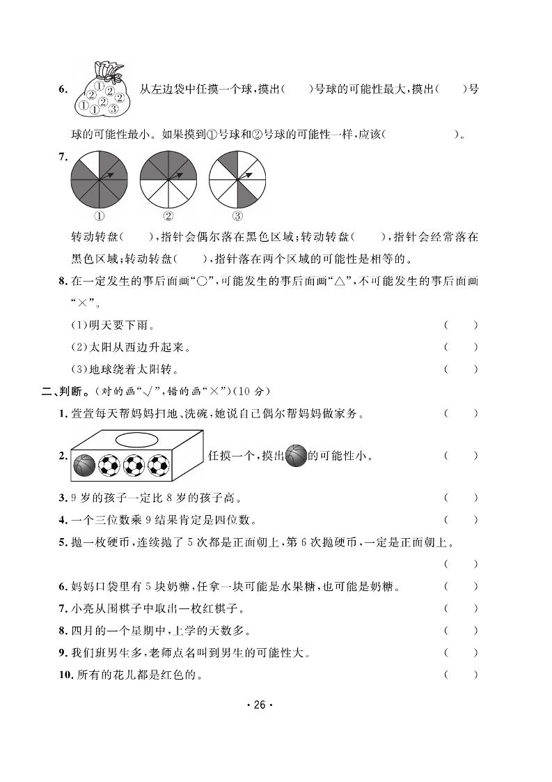 四年级上数学第六单元拔尖测试卷《苏教版》