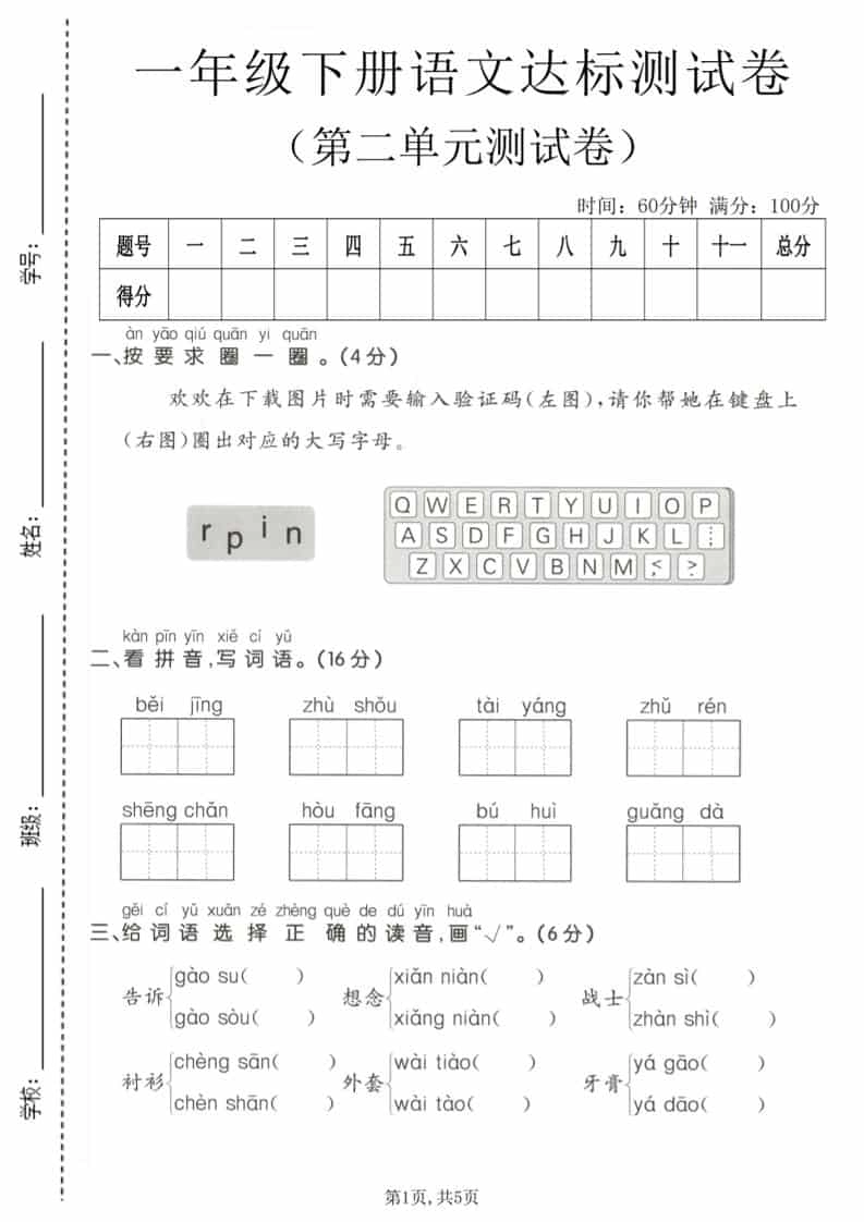 一年级下语文第二单元达标测试卷-倾慕网