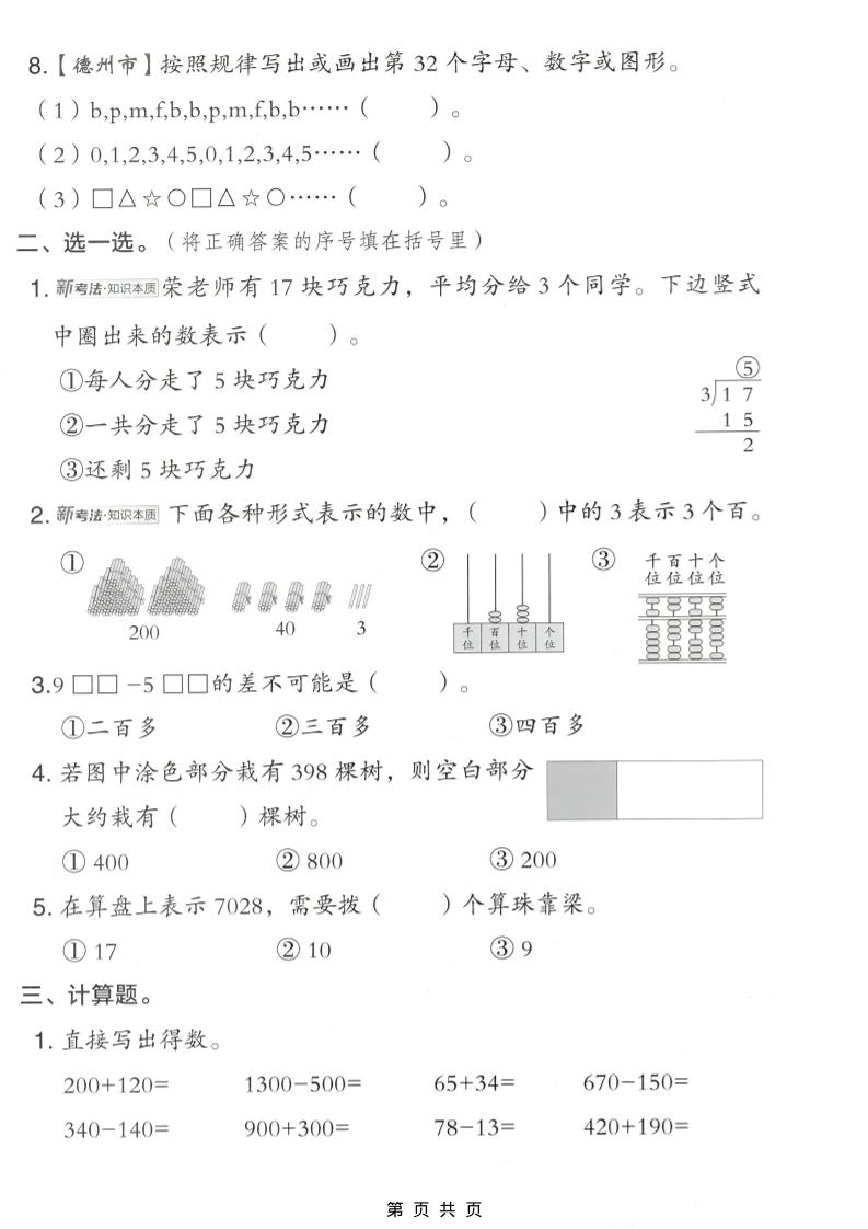 二年级下数学期中达标测试卷《青岛63版》