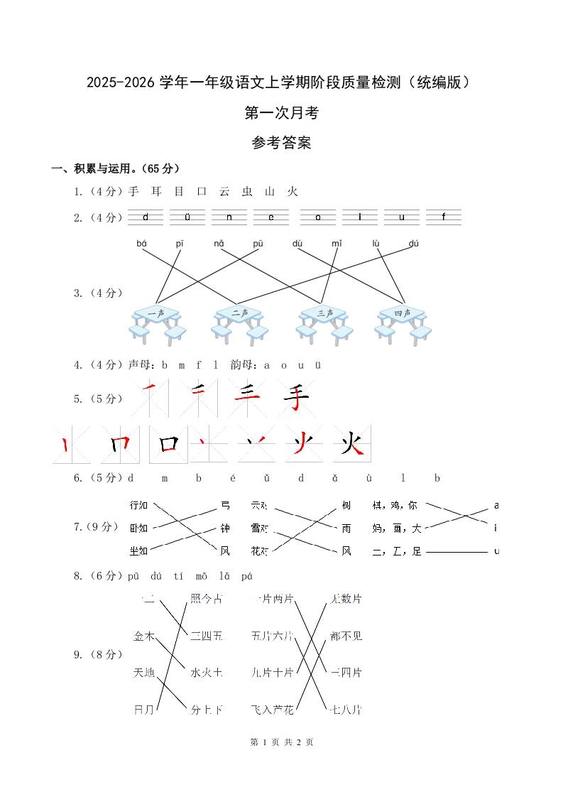 2025-2026学年一上语文第一次月考（第一二单元）（参考答案）-倾慕教程合集