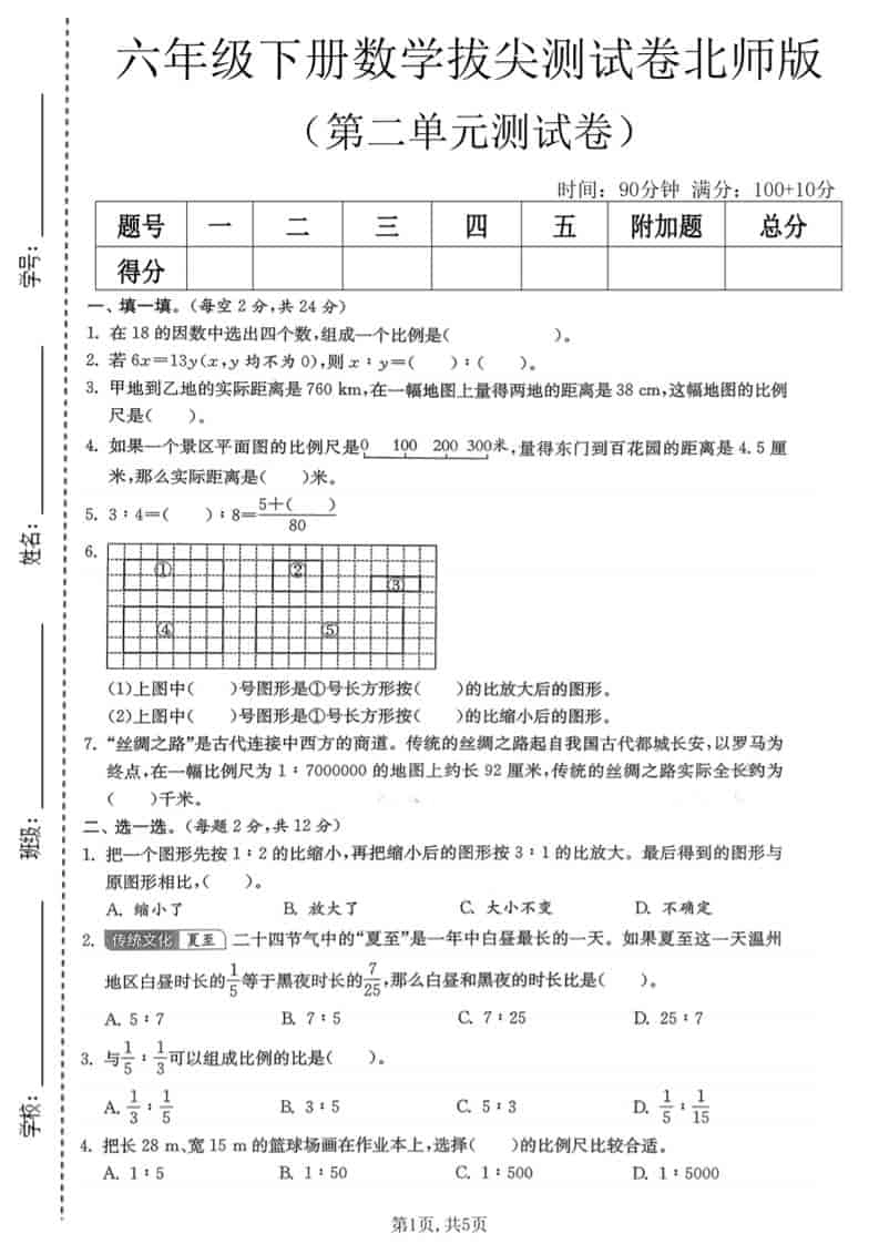 六年级下数学第二单元拔尖测试卷《北师版》-倾慕网