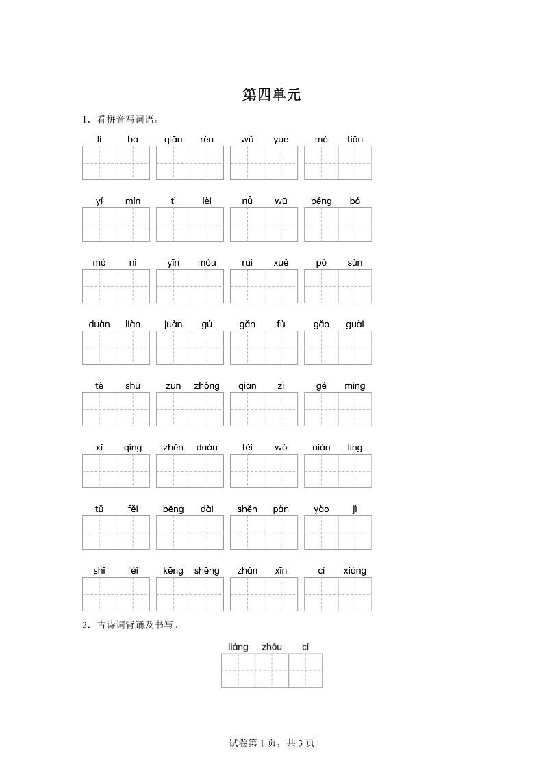 统编版语文五年级下册第四单元课文生字复习和谚语默写-倾慕网