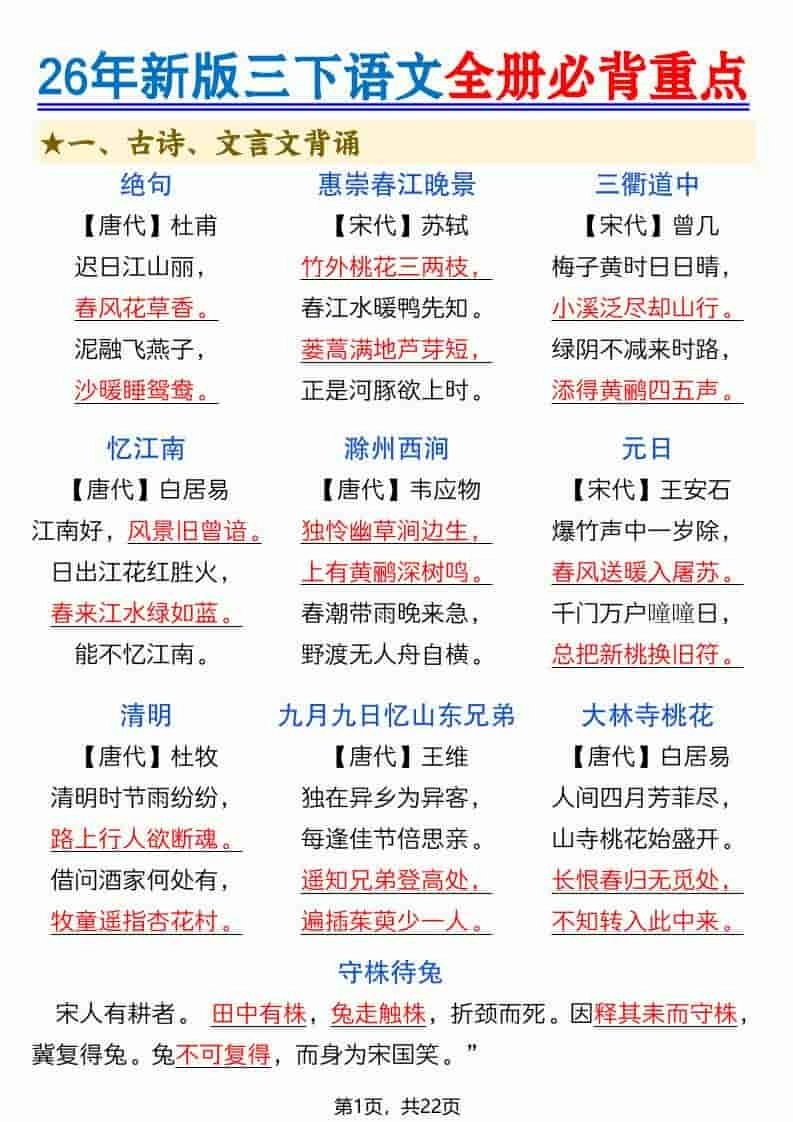 三年级下语文全册必背重点（十二重点知识点）-倾慕网