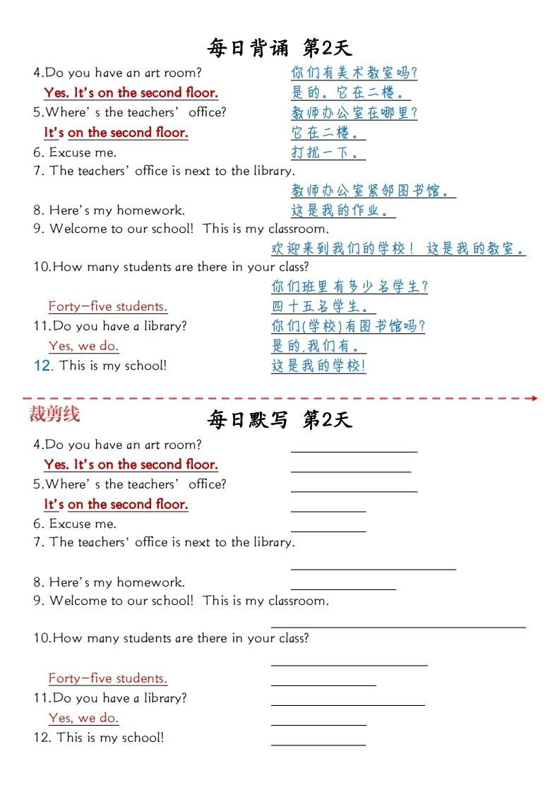 四下英语（人教PEP）1-6单元每日背诵与默写