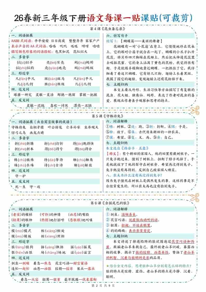 三年级下语文【彩色重点一课一贴】