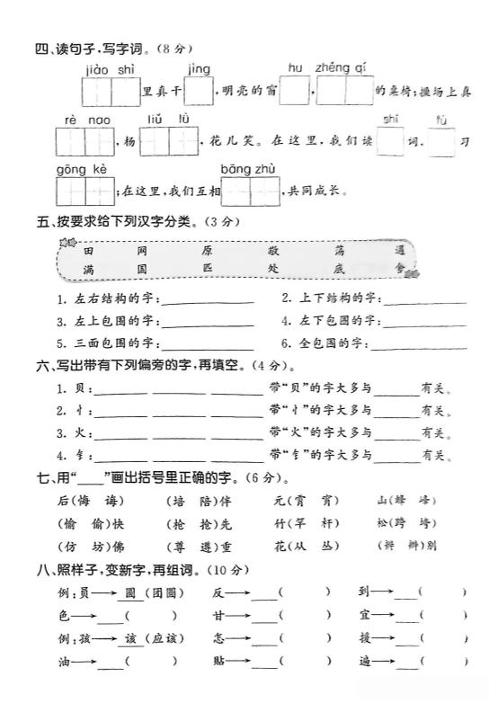 拼音汉字二下语文期末2